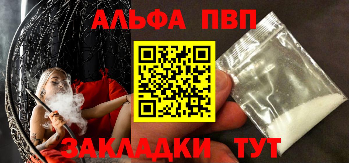 Alfa_PVP VHQ Россошь