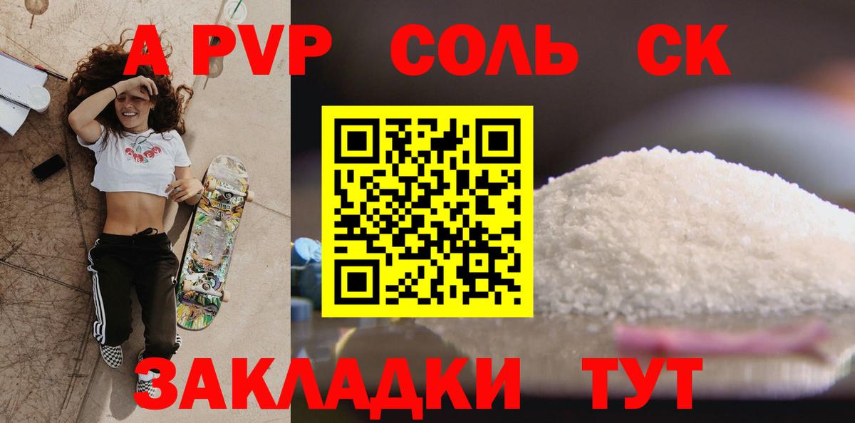 Alpha PVP Crystall  Вход с VPN  Alpha-PVP Crystall  Alpha PVP СК КРИС  A-PVP  Россошь 
