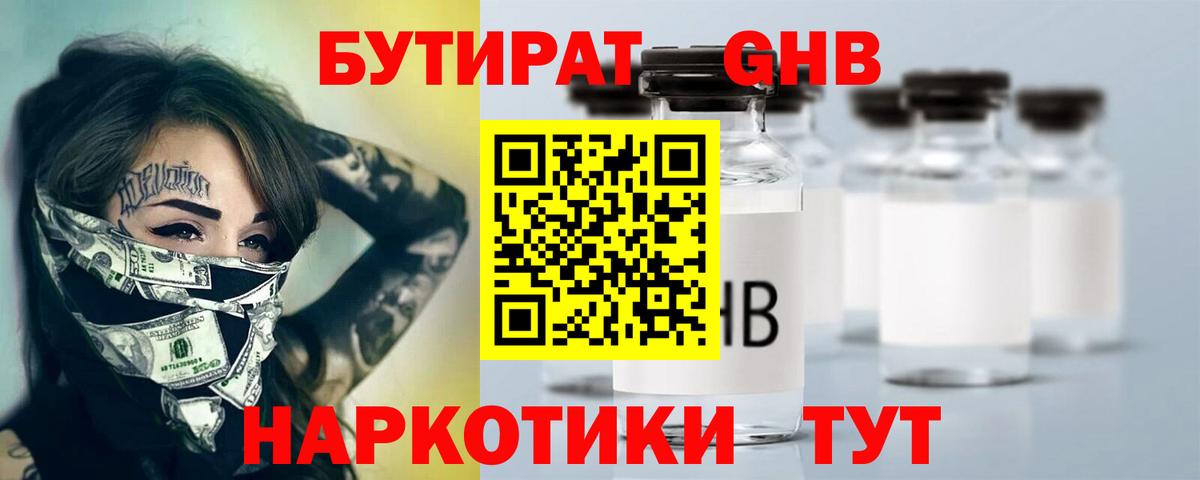 Россошь  БУТИРАТ  Вход с VPN  Бутират 1.4BDO 