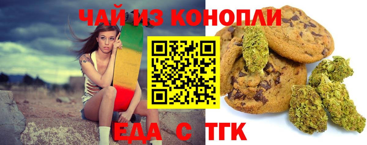 Еда ТГК конопля  Вход с VPN  Россошь 