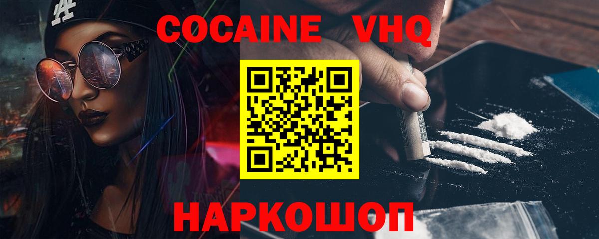 купить   Cocaine 99%  Вход с VPN  Россошь  COCAIN 99% 