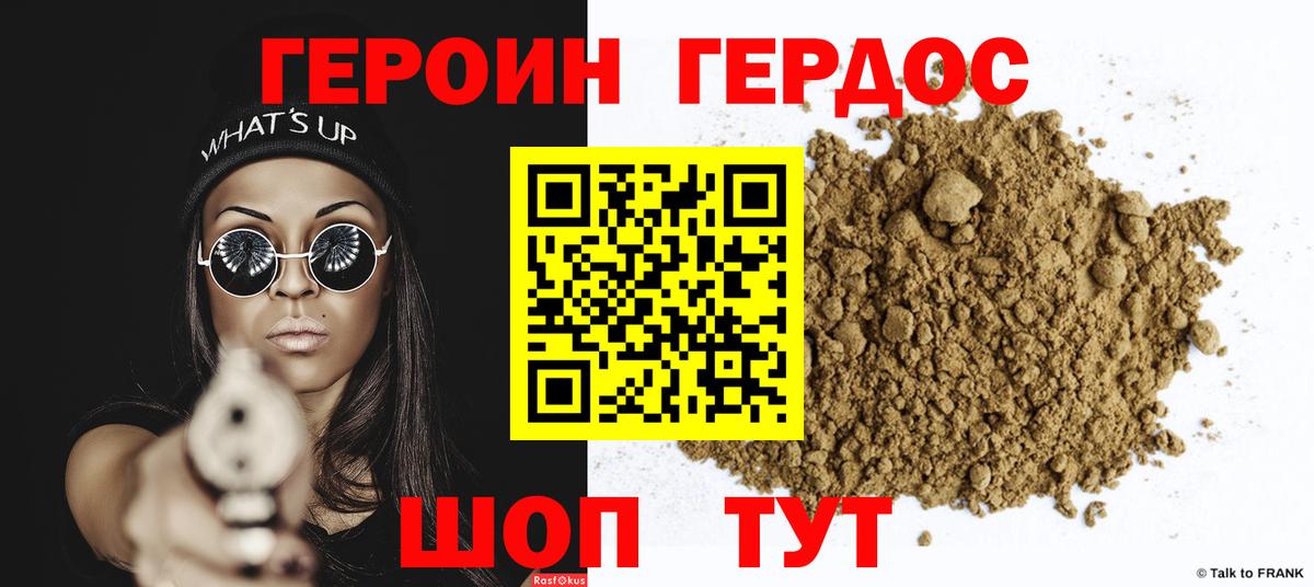 Героин VHQ  Вход с VPN  Россошь 