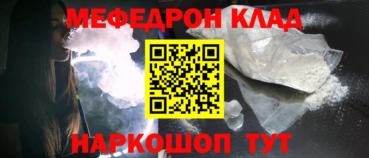 Меф VHQ  МЯУ-МЯУ  Вход с VPN  Россошь  МЕФ VHQ 